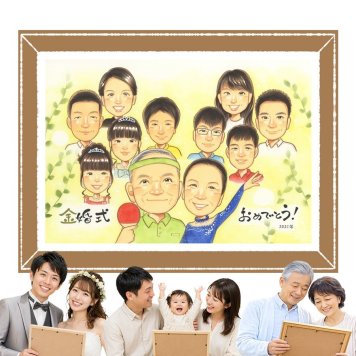 金婚式 贈り物 似顔絵 手描き プレゼント ギフト 名入れ 金婚式 お祝い 結婚記念日 記念日 結婚50周年 大人数 家族 夫婦 お父さん お母さん 両親 祖父母 修正無料 名入れ 下書き確認 サプライズ 喜ばれる 宝物 似てる 感謝 長寿 50周年 思い出 応援 バレンタインデー キレイ 披露宴 オーダーメイド 米寿祝い 卒寿祝い 同窓会 闘病中の方への励まし