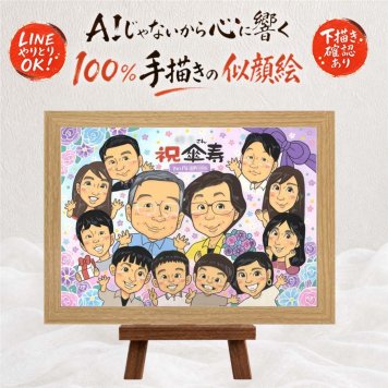 記念日の記念に、特別なお祝いに、特別な笑顔を贈れます。 傘寿 ギフト 似顔絵 手描き 贈り物 名入れ プレゼント 記念日 お祝い 敬老の日 長寿 大人数 ご両親 孫 祖父母 名入れ 下書き確認 修正無料 そっくり 一生もの サプライズ 宝物 古希 宝物 米寿 喜寿 応援 感動 同窓会 卒寿祝い ウェディングギフト 感謝 オリジナル 結婚祝い 初任給 贈答品 バレンタインデー 還暦祝い 大量注文
