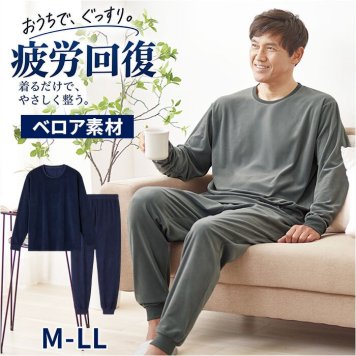 リカバリーウェア メンズ 上下セット 通販 リカバリーケア パジャマ 長袖 ベロアルームウェア リカバリーウエア ルームウェア 室内着 紳士服 ルームウエア 冬用 秋用 秋冬用 おしゃれ 男性 シンプル 無地 ズボン トップス