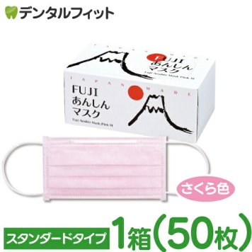 不織布 マスク 日本製 ピンク FUJIあんしんマスク さくら色(ピンク) Mサイズ スタンダード 1箱(50枚入)【90×175mm】 4層 【マスク 花粉】【キャンセル・返品・交換不可】 MsKFJ mask30