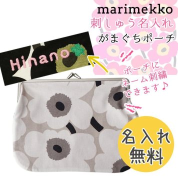 【名入れ無料】 マリメッコ 小物入れ Mini Unikko Silmalasi Kukkaro ミニ ウニッコ ポーチ がま口 ベージュ×ブラック 048967 889 ※代引き不可