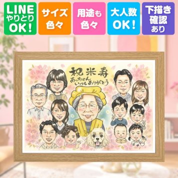 誕生日の贈り物に、オーダーメイドの似顔絵が喜ばれています。 贈り物 似顔絵 米寿祝い 名入れ プレゼント 手描き ギフト 誕生日 長寿 記念日 お祝い 大人数 ご両親 孫 祖父母 修正無料 名入れ 下書き確認 一生もの 親孝行 喜ばれる 宝物 米寿祝い 宝物 88歳 傘寿 応援 バレンタインデー 傘寿祝い 二次会 白寿祝い お祝い返し 古希祝い 快気祝い イラスト オリジナル ハロウィン