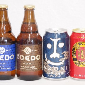 クラフトビール4本セット(インドの青鬼IPA缶 名古屋赤味噌ラガー缶 コエド瑠璃 瓶 コエド伽羅 瓶) 350ml×2本 333ml×2本
