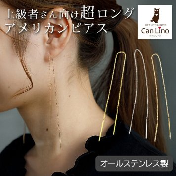 アメリカンピアス チェーンピアス 金属アレルギー チェーン太さ0.8mm 長さ15cm ポスト2cm オールステンレス製 イエローゴルド ホワイトゴールド ピンクゴールド 揺れる 極細 サージカル 医療用 シンプル レディース プレゼント