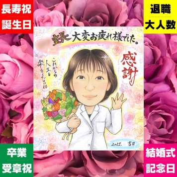 退職の記念に、記念に残る似顔絵です。初めての似顔絵注文でも安心です。 似顔絵 贈り物 退職 手描き プレゼント 名入れ ギフト 退職 定年 記念 お礼 お母さん お父さん 先輩 上司 修正無料 名入れ 下書き確認 サプライズ かわいい 似てる 一生もの 勤続年数 退職 退職ギフト 定年 一生もの おしゃれ 同窓会 感謝の品 オリジナル 闘病中の方への励まし 結婚祝い 感激 米寿祝い 記念日 感謝