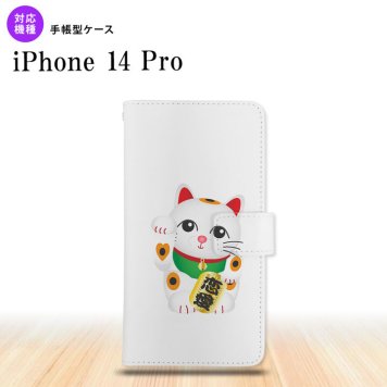 iPhone14 Pro iPhone14 Pro 手帳型スマホケース カバー 招き猫 恋愛 白  nk-004s-i14p-dr143