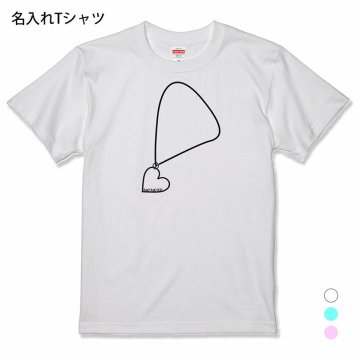 名入れ Tシャツ 半袖 ネックレス風(ハート) プレゼント メンズ レディース S M L XL 大人 名前入り お誕生日祝い  ギフト 人気 子ども アルファベット 部屋着 ルームウェア パジャマ 写真撮影 在宅コーデ