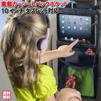 カーシート バックシート iPad タブレット 視聴 ポケット 収納シート 保護にも 車 男の子 女の子 赤ちゃん シートポケット 子供 ママ ベビー キッズ 車 収納 車内収納 グッズ カー用品 カーアクセサリー