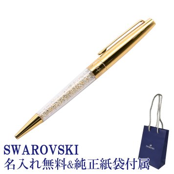 【名入れ無料】 スワロフスキー ボールペン ペン 筆記具 CRYSTALLINE STARDUST ボールペン ペン 筆記具 イエローゴールド×クリア 5296362 誕生日 結婚祝い 結婚式 名入れ 息子 娘 ボールペン バレンタイン 高級 ホワイトデー 名入れギフト ボールペン 文房具