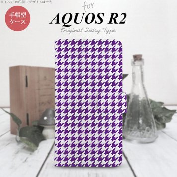 SH-03K/SHV42/706SH AQUOS R2 手帳型スマホケース カバー 千鳥 格子 小 紫白  nk-004s-r2-dr908