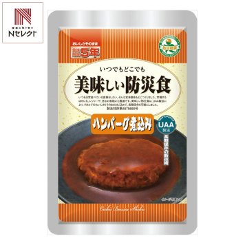 UAA食品美味しい防災食 ハンバーグ煮込み 100g 50食 長期保存食 災害備蓄 デミグラスソース すぐ食べられる【北海道・沖縄県・離島 配送不可】