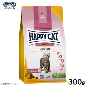 ハッピーキャット HAPPY CAT キャットフード ヤング ジュニア ファーム ポルトリー（平飼いチキン） 300g
