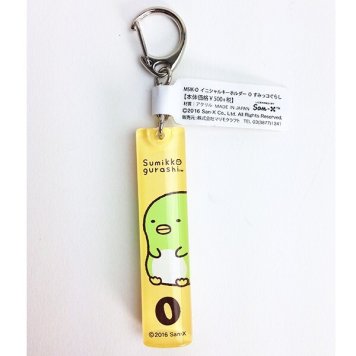 すみっコぐらし イニシャルキーホルダー O グッズ  (MCOR)