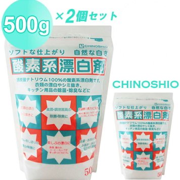 酸素系漂白剤 地の塩 ちのしお 通販 酸素系 漂白剤 粉末 粉 500g ×2 1kg キッチン 台所 衣類 衣料用 過炭酸ナトリウム 洗濯 食器 漂白 除菌 消臭 シミ抜き 住居 洗濯槽 掃除 2個 セット