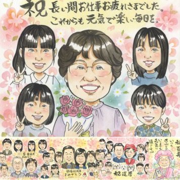 記念日のお祝いに、贈る側の想いまで伝わる記念品です。 似顔絵 退職祝い プレゼント ギフト 手描き 贈り物 名入れ 記念日 お祝い 感謝 誕生日 大人数 両親 同僚 職場 先生 下書き確認 名入れ 修正無料 喜ばれる 実績多数 宝物 サプライズ 一生もの 退職祝い 宝物 定年退職 贈答品 キレイ 米寿祝い 喜寿祝い 快気祝い 感謝の品 古希祝い バレンタインデー ホワイトデー 闘病中の方への励まし