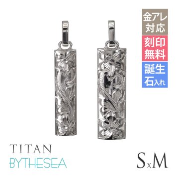 金属アレルギー対応 ペアペンダントトップ ハワイアンジュエリー 刻印無料 誕生石入れ 純チタン バレルプレート S＆Mサイズ チェーン別売り ステンレスより軽く肌に優しい メンズ レディース プレゼント 【品番：TIP410-TIP411P】