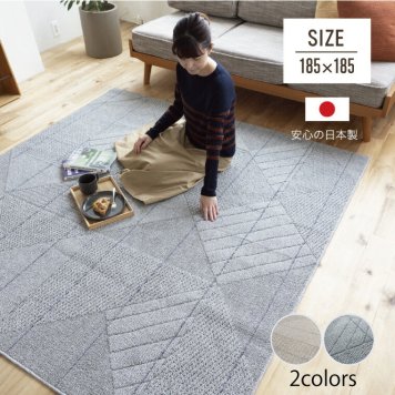 ラグ 洗える カーペット ループパイル 約185×185cm ホットカーペット対応 床暖房対応 ウォッシャブル 国産 防ダニ 2畳 アイボリー グレー