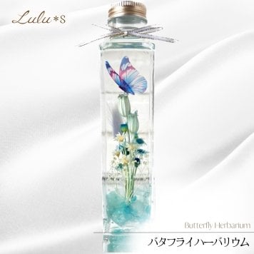 バタフライ ハーバリウム 蝶 プリザーブドフラワー ドライフラワー 誕生日 記念日 敬老の日 プレゼント 青 ブルー 癒し 贈り物 インテリア 雑貨 結婚祝い 出産祝い 退職祝い 女性 彼女 妻 母親 ルルズ Lulu＊s