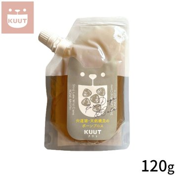 クウト KUUT ボーンブロス 天然蜆貝 スープ 120g