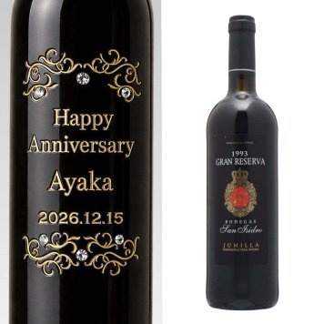 1993年 名前入り彫刻 生まれ年 赤ワイン サン イシドロ グラン レゼルバ 辛口 平成5年 名入れ 誕生日プレゼント ワインセット 木箱入【送料無料】