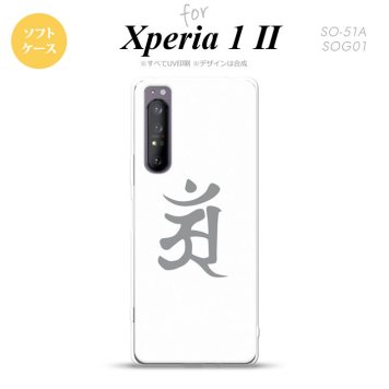 Xperia 1 II 5G スマホケース 背面カバー ストラップホール有り ソフトケース 梵字 アン 白 ストラップホール おしゃれ かわいい かっこいい メンズ レディース nk-xp12-tp579