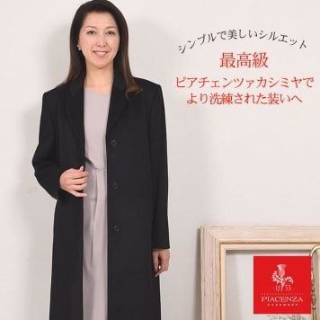 【ラッピング無料】[PIACENZA]カシミヤ 100％ チェスター コート (PC2101)カシミヤコート カシミア ロングコート 冠婚葬祭 卒業式 入学式 通勤 アウター レディース きれいめ プレゼント