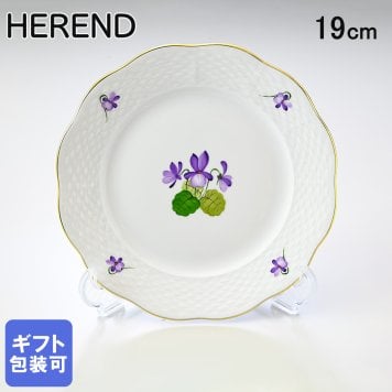 ヘレンド HEREND デザートプレート VIOLETシリーズ プレート 洋食器 19cm 皿 手描き 517000 VIOLET 00517000-VIOLET 洋食器 送別会 誕生日 お中元 結婚祝い 結婚式 高級【スペシャルラッピング660円(別売り)】 父の日 母の日 即日発送 成人祝い ホワイトデー