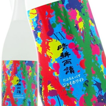 晴耕雨読 ( せいこううどく ) XX ( ダブルエックス ) ジョイホワイト  25° 1.8L/ 鹿児島県 佐多宗二商店【 9392 】【 芋焼酎 】【 ハロウィン 贈り物 ギフト プレゼント 誕生日 結婚のお祝い 】