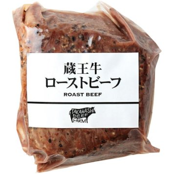 夏の贈り物お中元 蔵王牛ローストビーフ 高橋畜産 蔵王牛ローストビーフ（280g）×1
