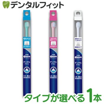 タイプが選べる デンタルブラシ 1本(ペット用歯ブラシ) ベッツドクタースペック LION PETKISS ライオン ペットキス VETS DOCTOR SPEC 犬用 猫用(メール便15点迄)【メール便送料無料】(※日時指定不可)