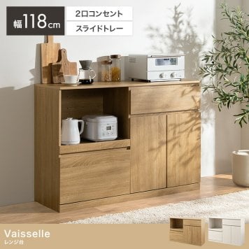 レンジ台 幅118cm×奥行40cm×高さ83.5cm キッチン ナチュラル パーティクルボード MDF メラミン 組立品 家電から食器 キッチンに必要なものを一台に集約できるワイドなレンジ台 美しく整ったキッチンづくりを叶えます ホワイトウォッシュ 新生活