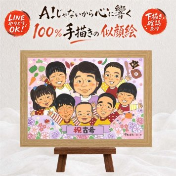 誕生日のお祝いに、大切な節目が思い出になる一枚です。 古希 ギフト 似顔絵 贈り物 プレゼント 手描き 名入れ 誕生日 敬老の日 お祝い 記念日 長寿 大人数 家族 ご両親 祖父母 下書き確認 名入れ 修正無料 そっくり 一生もの サプライズ 実績多数 宝物 70歳 古希祝い 傘寿 百寿祝い 応援 喜寿祝い ハロウィン 初任給 カラフル イラスト 節目 結婚祝い お祝い返し 大量注文