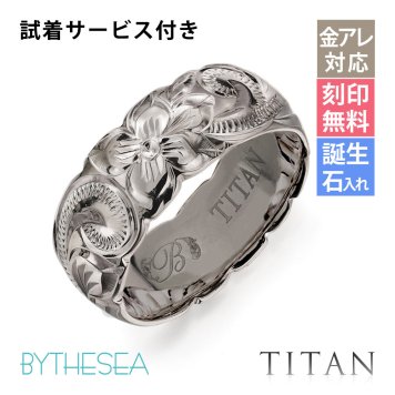 指輪 金属アレルギー対応 リング 純チタン ハワイアンジュエリー リング 刻印 無料 誕生石入れ可 7号～29号 太め 幅約7.5mm ギフト対応可 大きいサイズ つけっぱなし 変色しない 金アレ対応 プレゼント ハロウィン 【品番：TIR203】
