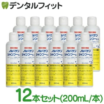 【送料無料】【キリカン洋行】ノルバサンシャンプー0.5（200ml） 12本セット(※お一人様1個まで)