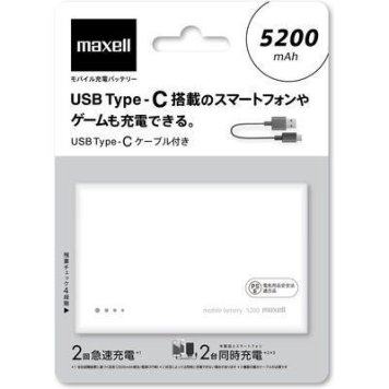 マクセル 急速充電対応 Type-C搭載 ホワイト MPC-CW5200PWHTYC