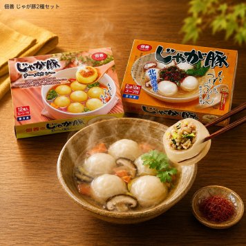 メーカー直送 佃善 じゃが豚2種セット 26-6020-29 贈答品 自宅用 プレゼント 人気  お誕生日 北海道産のジャガイモを原料にもちもちの皮にこだわりの味を詰め込みました お中元 お歳暮