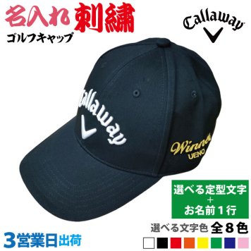 ３営業日出荷！名入れ刺繍 ゴルフキャップ(キャロウェイ Callaway/C25990101/ブラック)選べる定型文字＋お名前１行