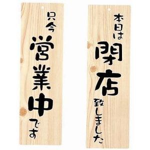 大黒工業 【メール便での発送商品】店頭プレート EHP-2 PTV8601
