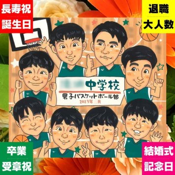 似顔絵 ギフト 卒部記念 贈り物 手描き プレゼント 名入れ 卒部 引退 スポ少 卒団 スポーツ少年団 部活 記念 大人数 コーチ 先輩 監督 仲間 下書き確認 名入れ 修正無料 かわいい 宝物 サプライズ 親孝行 部活 思い出 仲間 引退 米寿祝い ウェディングギフト 古希祝い 初任給 長寿祝い 感激 大量注文 感謝 メモリアルギフト カラフル お祝いの品