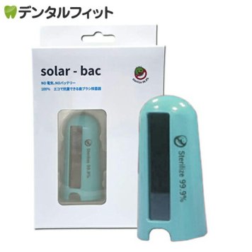 solar-bac 歯ブラシ除菌器 NO充電 NOバッテリー 太陽光作動 UV-C除菌器 99.9％除菌・抗菌 通気性 スタンディングデザイン (ミント)