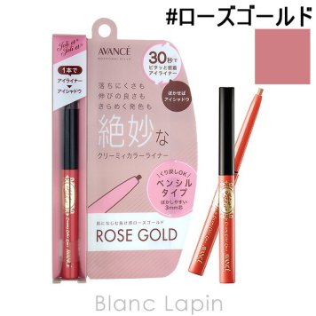 アヴァンセ AVANCE ジョリ・エジョリ・エクリーミィアイライナー #ローズゴールド