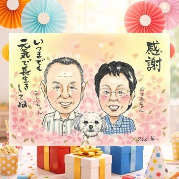 長寿のお祝いに、心に残る似顔絵を贈りませんか。 似顔絵 ギフト 長寿祝い 贈り物 プレゼント 名入れ 手描き 長寿 記念日 お祝い 家族 ご両親 祖父母 家族 下書き確認 名入れ 修正無料 そっくり 似てる 一生もの 実績多数 長寿祝い 宝物 オーダーメイド お祝いの品 感激 闘病中の方への励まし 同窓会 大人数 快気祝い おしゃれ 節目 お祝い返し 色紙 感動 大量注文 サプライズ イラスト