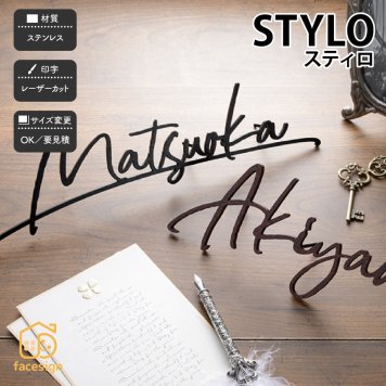 表札 ステンレス 戸建 アンティーク ヴィンテージ 福彫 STYLO スティロ 【スティロ KT-201 KT-202】おしゃれ ネーム プレート オーダーメイド 番地 住所 二世帯 戸建 マンション アパート 賃貸 門柱 ローマ字 漢字 簡単 取り付け ひょうさつ ヒョウサツ 人気