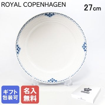 【名入れ無料】 ロイヤルコペンハーゲン プレート 27cm プリンセス 1104627 【スペシャルラッピング660円(別売り)】 北欧食器 洋食器 送別会 誕生日 お中元 還暦祝い 結婚祝い 結婚式 高級 父の日 母の日 成人祝い ホワイトデー