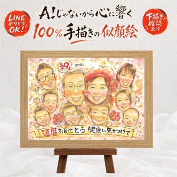 贈り物 還暦祝い 似顔絵 ギフト 名入れ 手描き プレゼント 還暦 60歳 記念日 誕生日 お祝い 大人数 家族 お父さん お母さん 両親 修正無料 名入れ 下書き確認 喜ばれる 宝物 かわいい 親孝行 思い出 長寿 60歳 還暦 ウェディングギフト 古希祝い 百寿祝い 感謝の品 引っ越し バレンタインデー 結婚祝い ホワイトデー オリジナル 贈答品 オーダーメイド