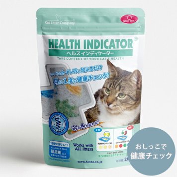ヘルス インディケーター 【ラッピング対応】 【メッセージカード対応】  猫 猫砂 健康チェック おしっこ 尿 pH値 消臭 脱臭 トイレ砂 トイレ  