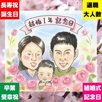 贈り物 似顔絵 結婚記念日 ギフト 手描き プレゼント 名入れ 結婚記念日 金婚式 お祝い 周年記念 記念日 結婚30周年 結婚10周年 両親 お母さん 夫婦 家族 お父さん 修正無料 下書き確認 名入れ 親孝行 実績多数 一生もの 似てる 結婚記念日 感謝 思い出 記念 同窓会 メモリアルギフト 初任給 カラフル サプライズ 喜ばれる おすすめ キレイ 古希祝い