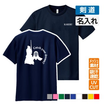 剣道 ドライ Tシャツ 吸汗 速乾 メッシュ オリジナル 名入れ無料 メンズ レディース (CYD) 入学・入部・サークル・クラブ 