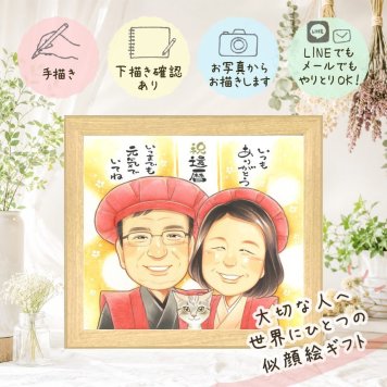 記念日のお祝いに、大切な人の心に寄り添う似顔絵です。 似顔絵 還暦 プレゼント 手描き 贈り物 名入れ ギフト 記念日 敬老の日 お祝い 長寿 家族 ご両親 祖父母 下書き確認 名入れ 修正無料 実績多数 喜ばれる 宝物 そっくり 60歳 還暦祝い 古希 宝物 引っ越し サプライズ 結婚祝い カラフル 初任給 同窓会 長寿祝い 二次会 披露宴 傘寿祝い ウェディングギフト 節目 百寿祝い 感謝
