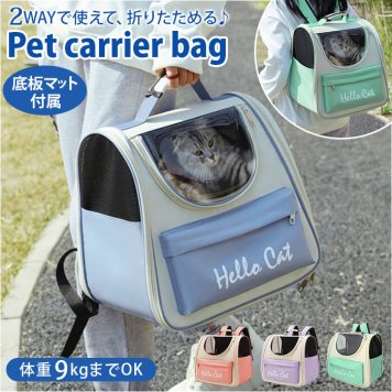 ペット キャリーバッグ 通販 超軽量 折りたたみ 折り畳み 軽量 ペットキャリーケース リュック トート キャリーケース 犬 いぬ 猫 ねこ メッシュ 通気性 組み立て簡単 お出かけ 旅行 通院 災害